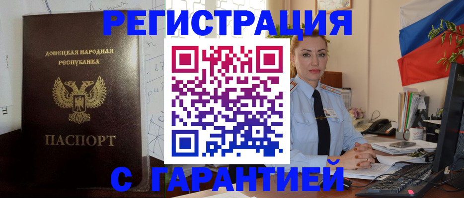 прописка законно в Нефтегорске
