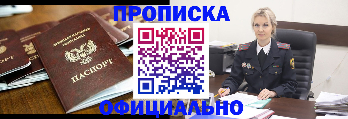 прописка в квартире в Нефтегорске